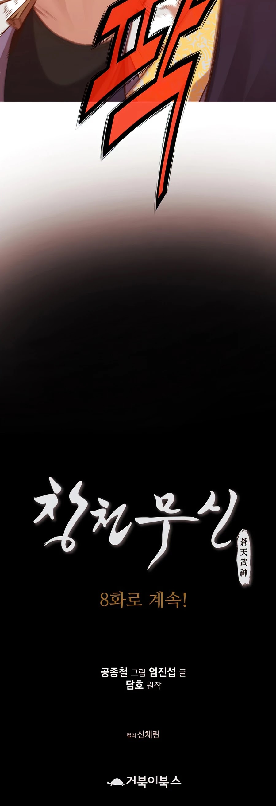 Heavenly Martial God Chapter 7 page 59 - Chapter 7