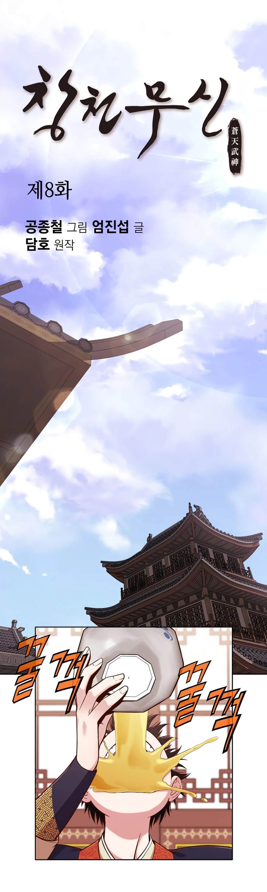 Heavenly Martial God Chapter 8 page 2 - Chapter 8