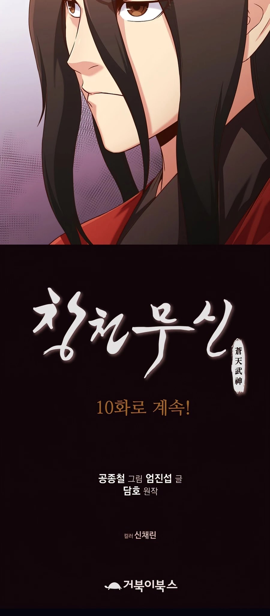 Heavenly Martial God Chapter 9 page 66 - Chapter 9