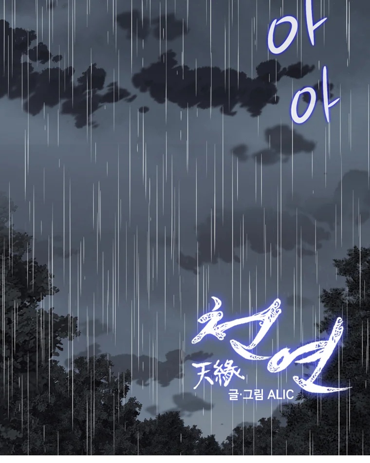 Heavenly Match Chapter 318 page 48 - Chapter 318