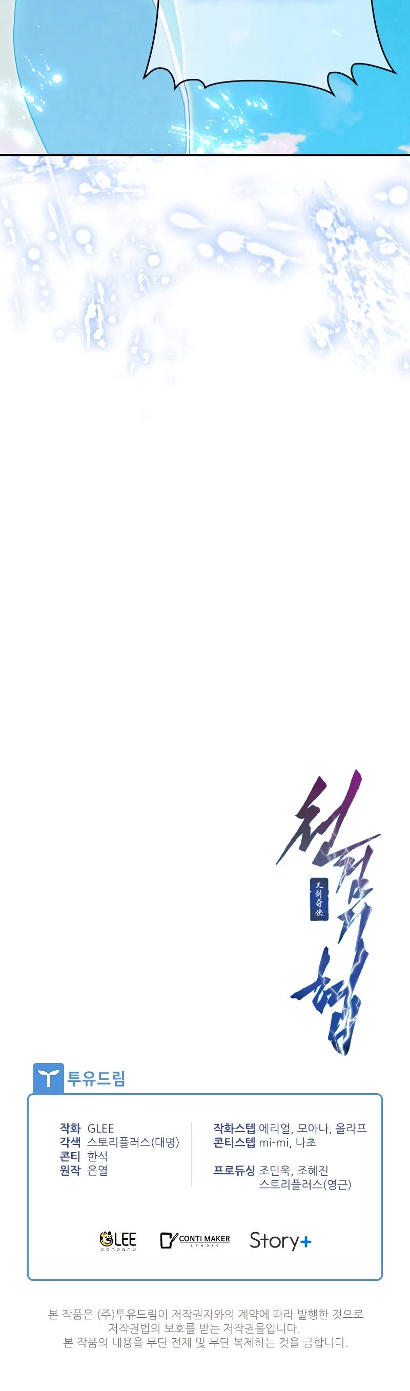 Heavenly Sword’s Grand Saga Chapter 33 page 51 - Chapter 33