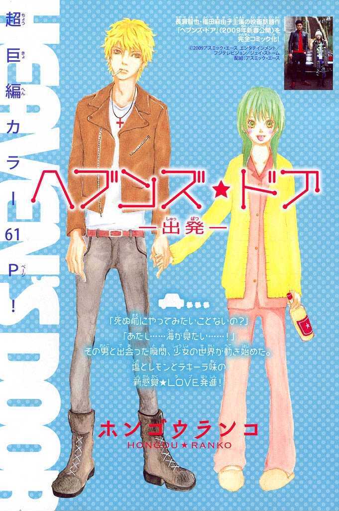 Heaven's Door (HONGOU Ranko) Chapter 1 page 2 - Chapter 1