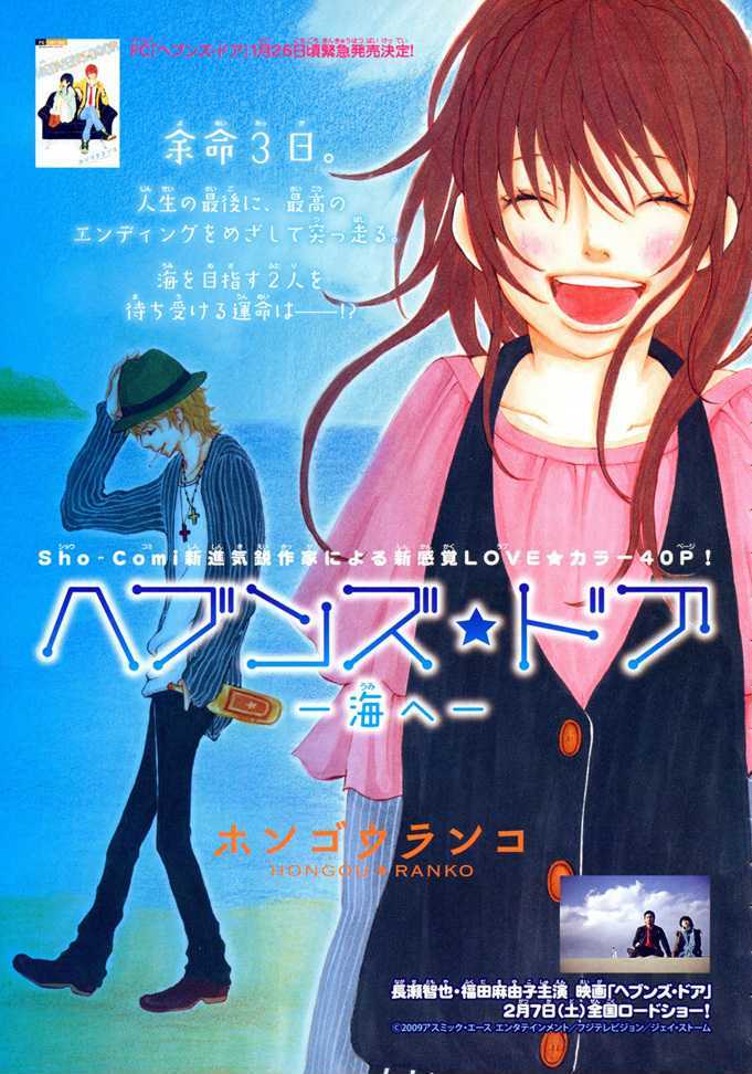 Heaven's Door (HONGOU Ranko) Chapter 4 page 2 - Chapter 4