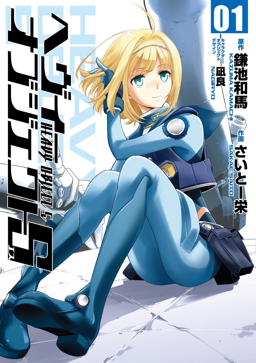 Heavy Object S Chapter 1 page 1 - Chapter 1