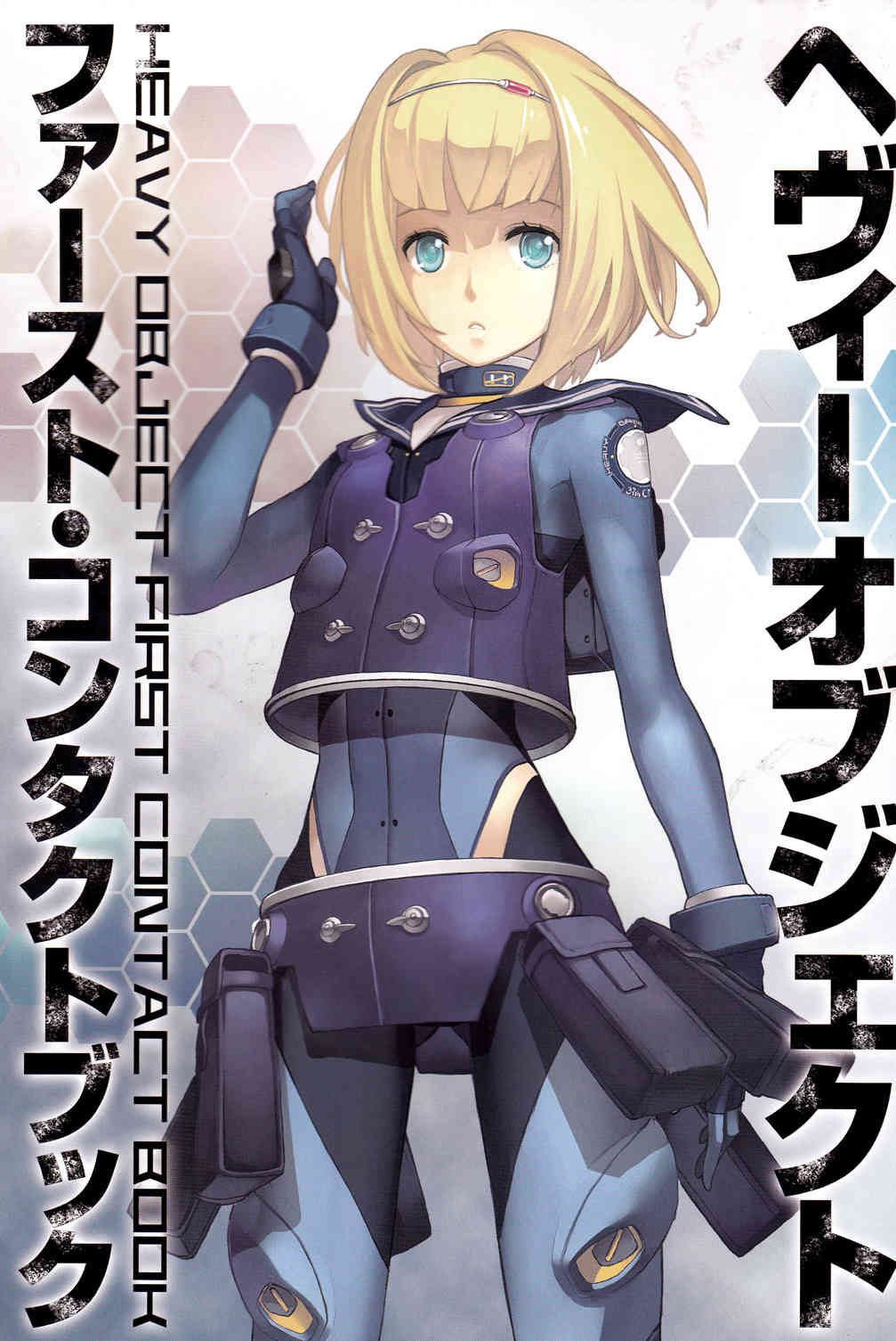 Heavy Object Chapter 1 page 1 - Chapter 1