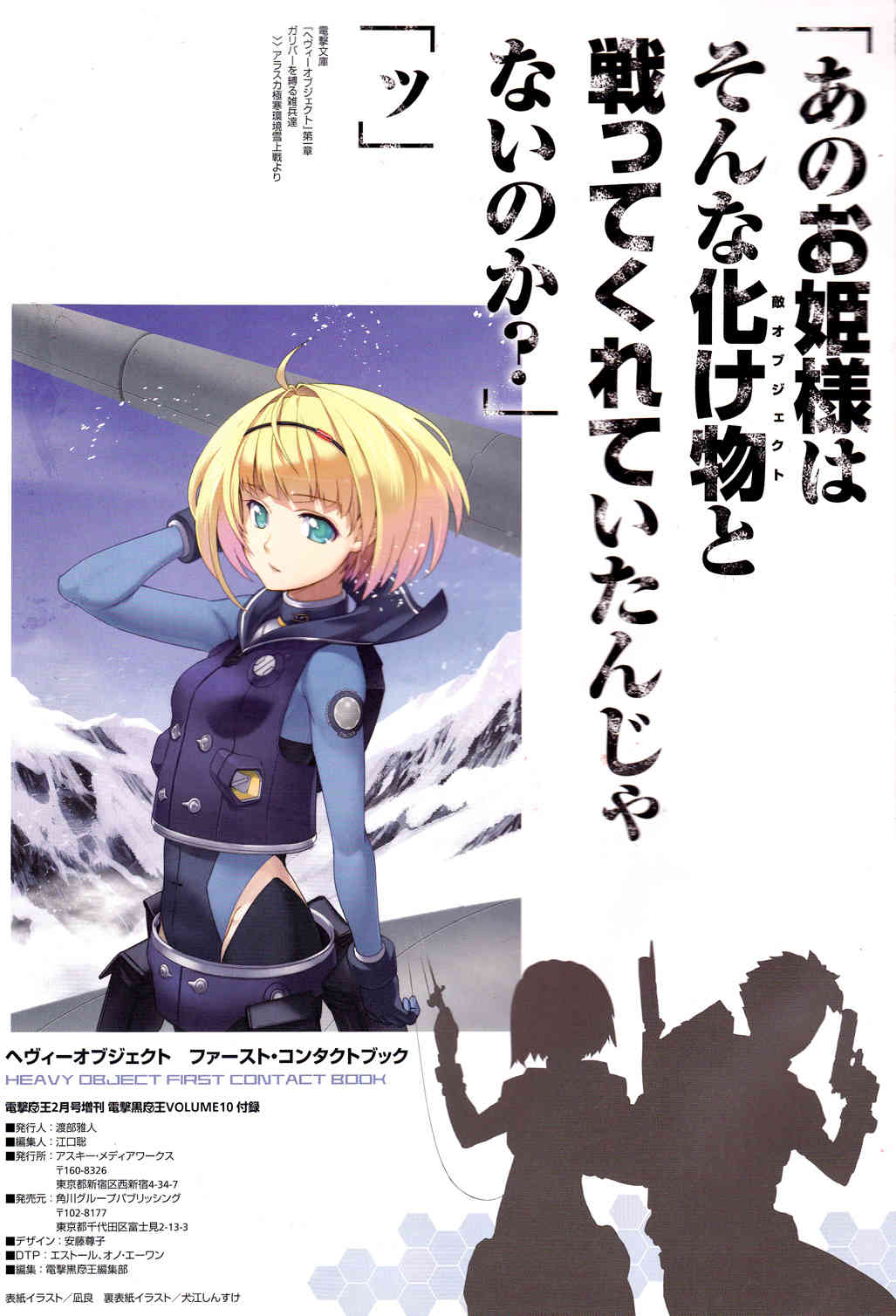 Heavy Object Chapter 1 page 2 - Chapter 1