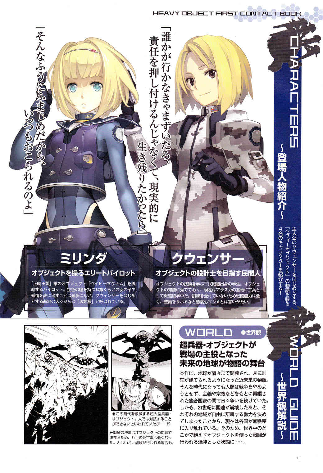 Heavy Object Chapter 1 page 5 - Chapter 1