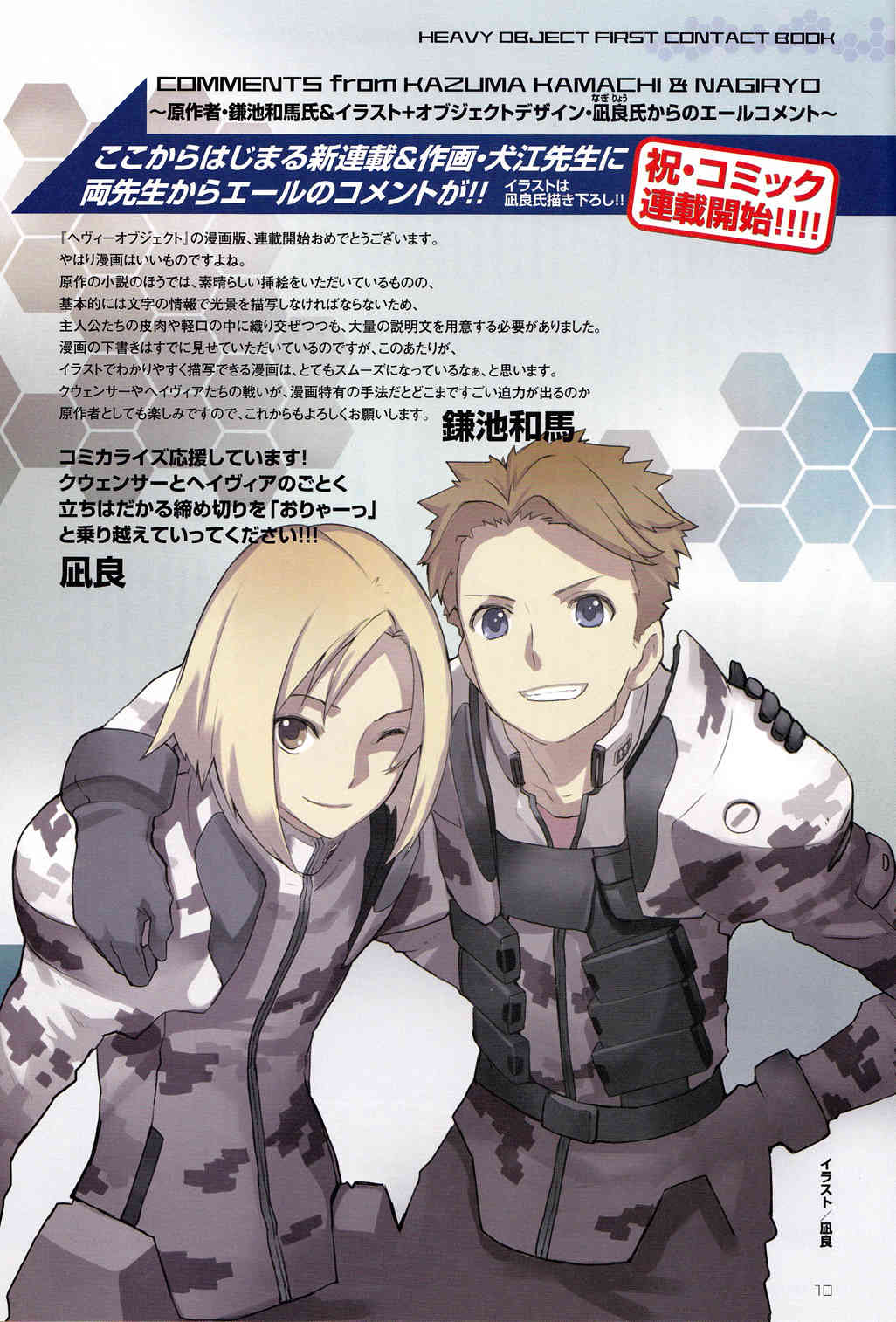 Heavy Object Chapter 1 page 7 - Chapter 1