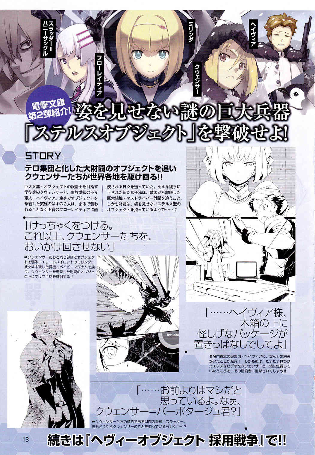 Heavy Object Chapter 3 page 2 - Chapter 3