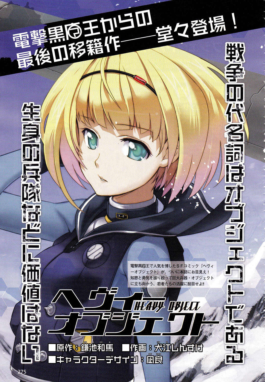 Heavy Object Chapter 4 page 2 - Chapter 4