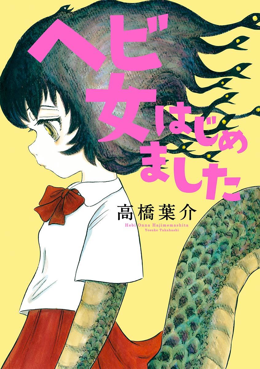 Hebi Onna Hajimemashita Chapter 1 page 1 - Chapter 1: Nice to Meet You, Snake Woman