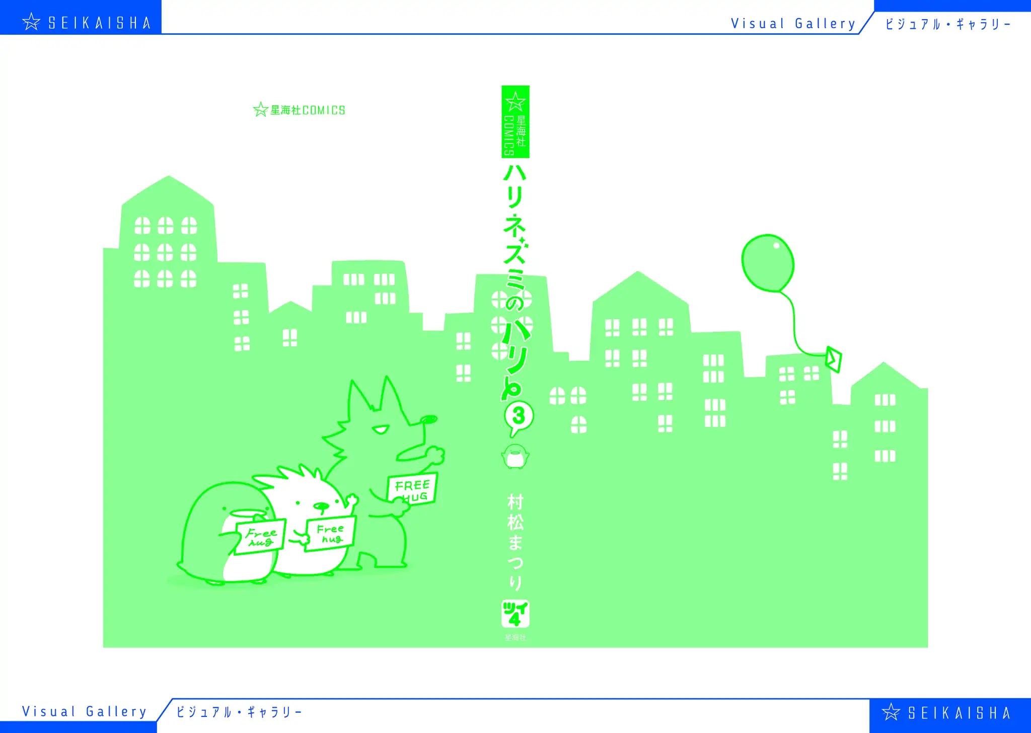 Hedgehog Harry Chapter 309.75 page 17 - Chapter 309.75: Hedgehog's Letter [END]