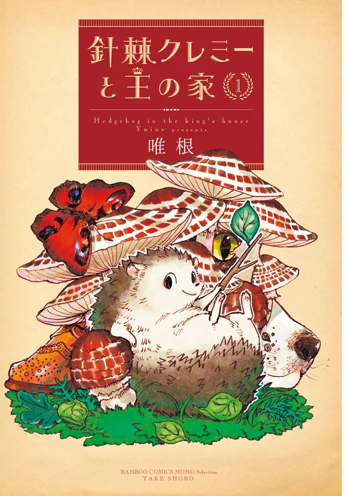 Hedgehog in the King's House Chapter 1 page 3 - Chapter 1: Out of the Garden