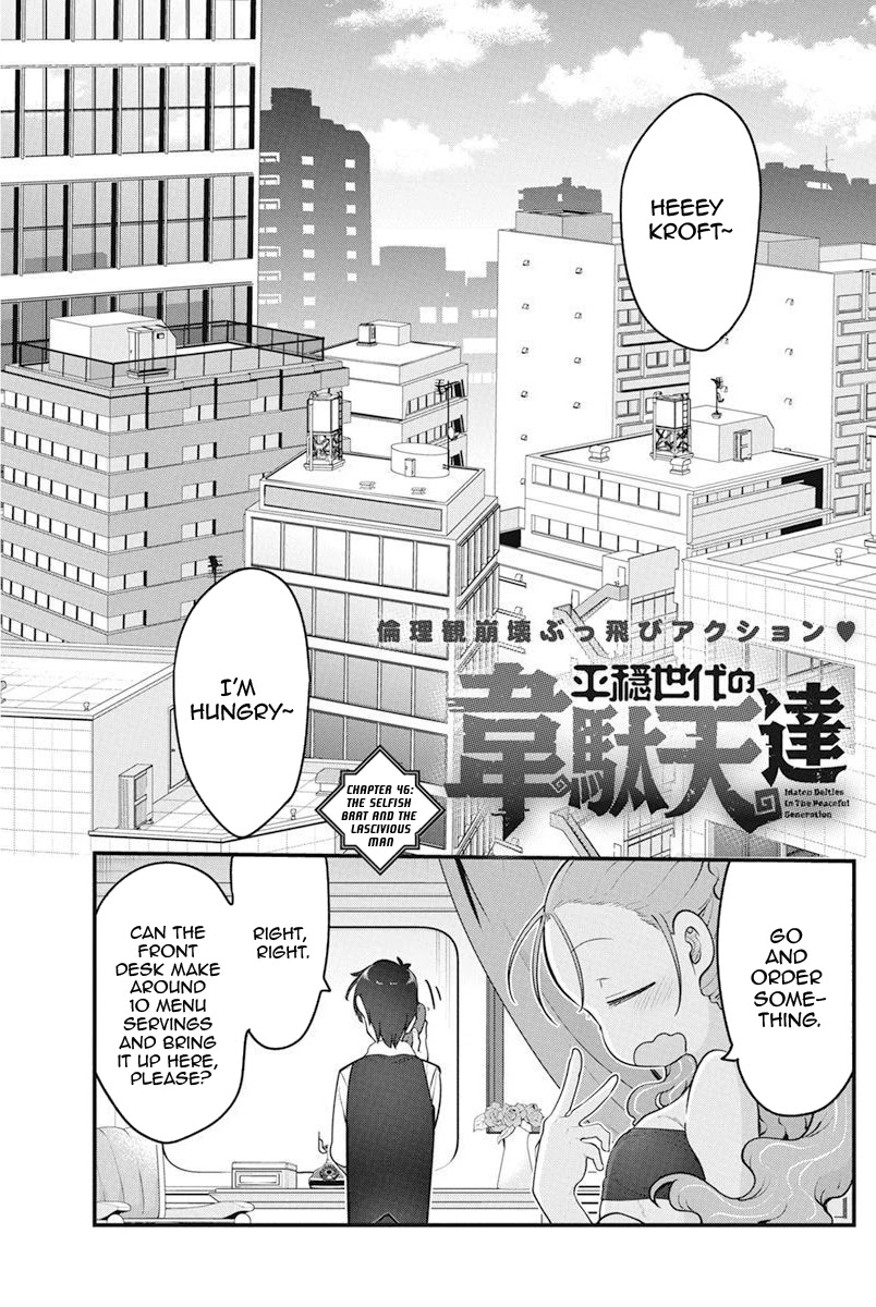 Heion Sedai no Idaten-tachi Chapter 46 page 1 - Chapter 46: The Selfish Brat and the Lascivious Man