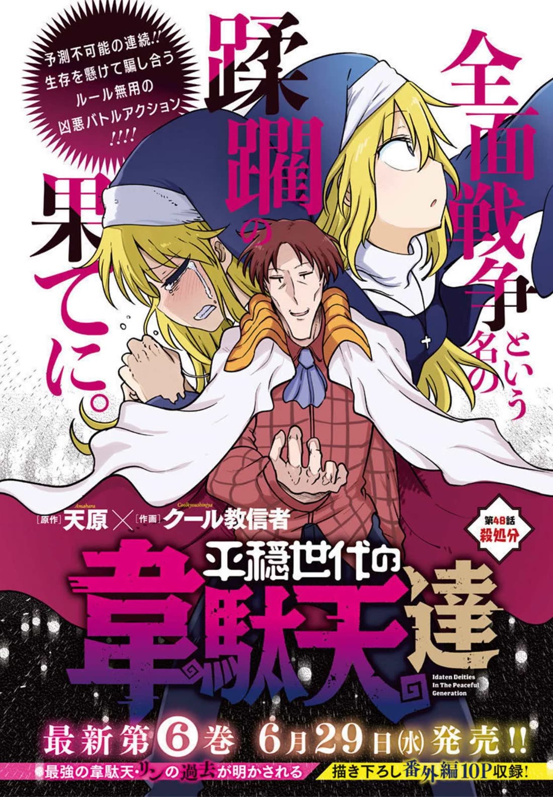 Heion Sedai no Idaten-tachi Chapter 48 page 2 - Chapter 48: Culling