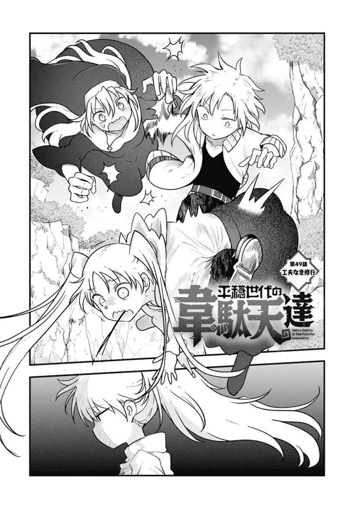 Heion Sedai no Idaten-tachi Chapter 49 page 2 - Chapter 49
