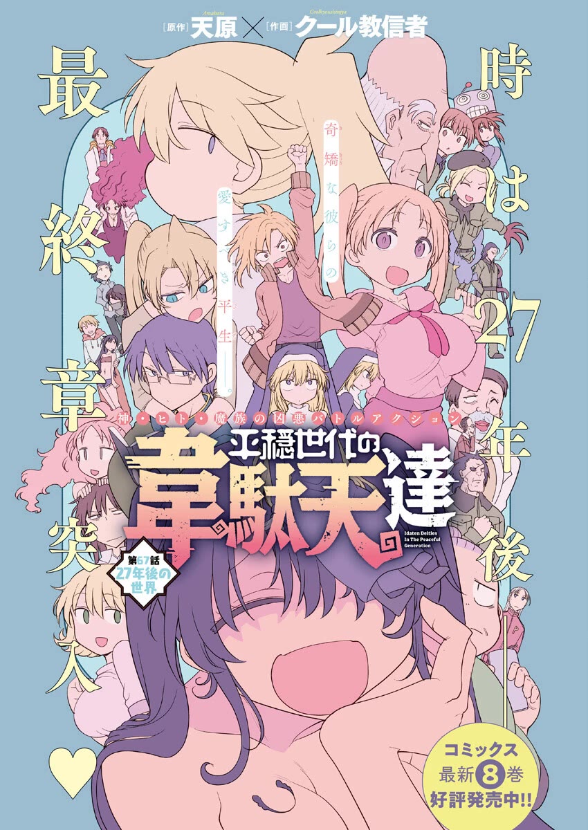 Heion Sedai no Idaten-tachi Chapter 67 page 2 - Chapter 67: The world, 27 years later