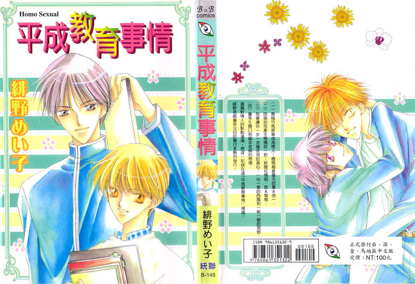 Heisei Kyouiku Jijou Chapter 1 page 3 - Chapter 1