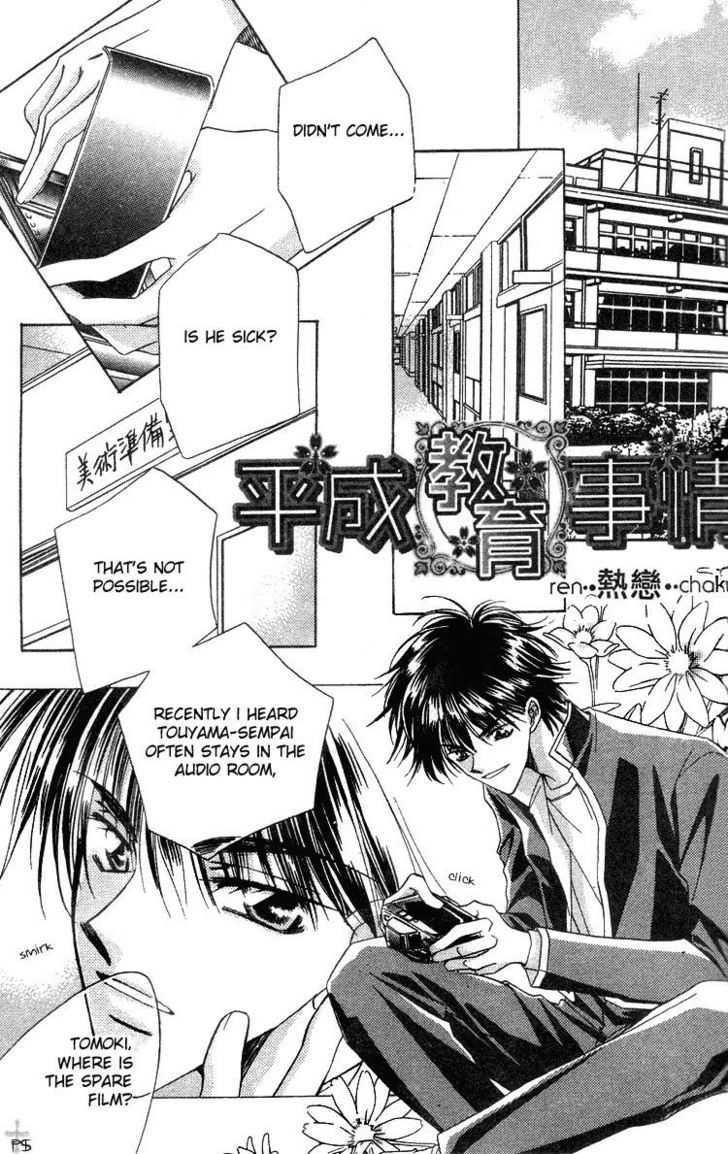 Heisei Kyouiku Jijou Chapter 3 page 1 - Chapter 3 : Ren Chaku