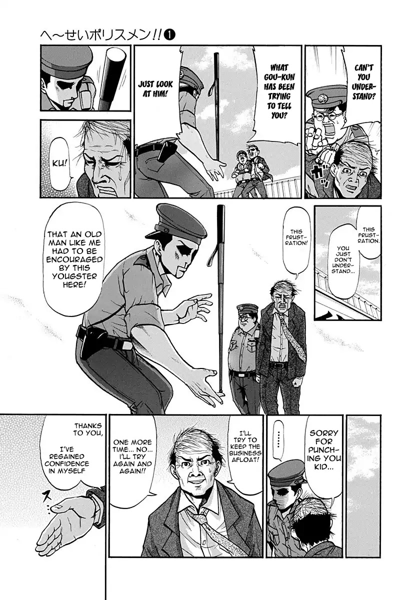 Heisei Policemen!! Chapter 1 page 17 - Chapter 1: Can we do this later'su?