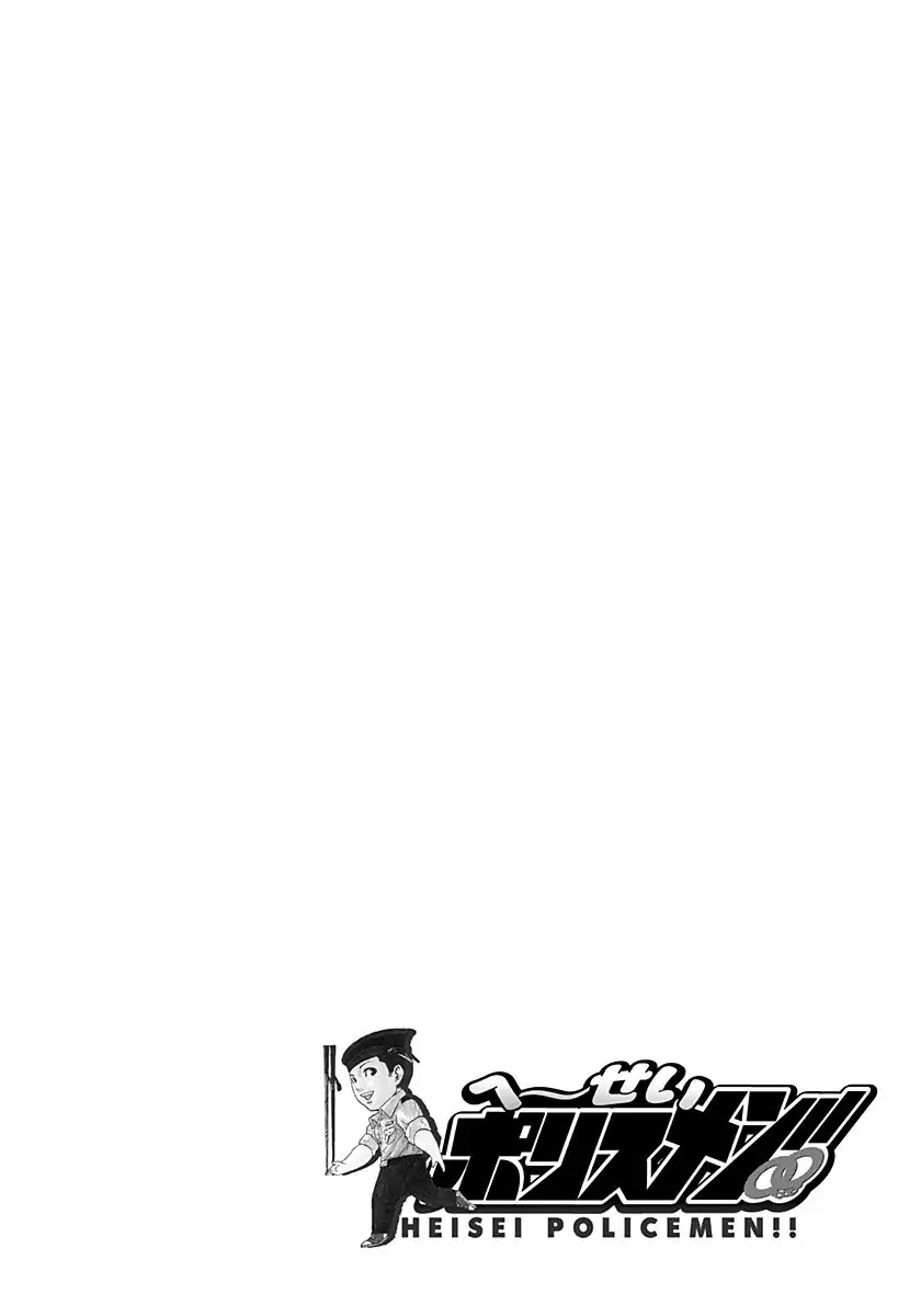 Heisei Policemen!! Chapter 1 page 20 - Chapter 1: Can we do this later'su?