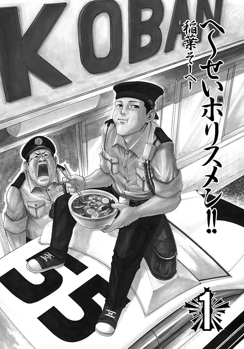 Heisei Policemen!! Chapter 1 page 3 - Chapter 1: Can we do this later'su?
