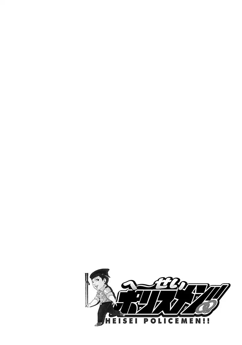 Heisei Policemen!! Chapter 2 page 12 - Chapter 2: The one who's fucking around is him'su!