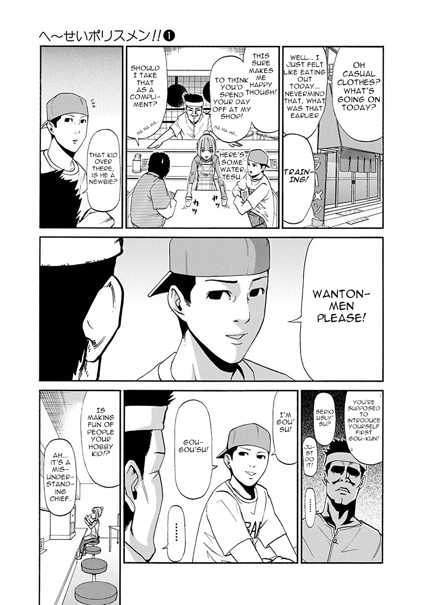 Heisei Policemen!! Chapter 4 page 3 - Chapter 4: I alredy saw it so it can't be helped'su!