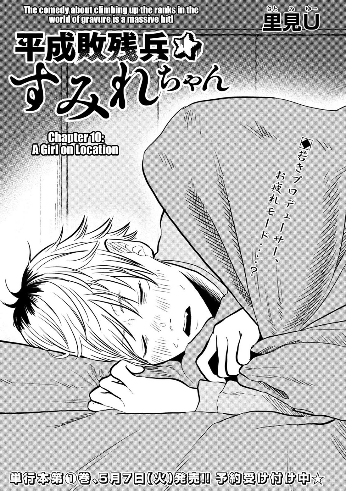 Heisei Remnant Soldier Sumire-chan Chapter 10 page 1 - Chapter 10: A Woman on Location