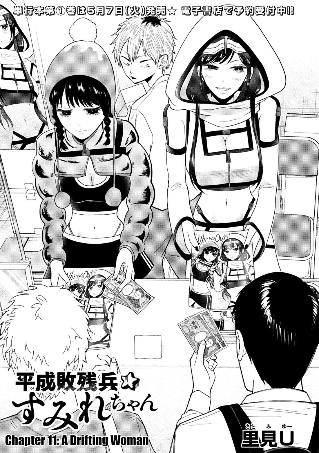 Heisei Remnant Soldier Sumire-chan Chapter 11 page 1 - Chapter 11: A Drifting Woman