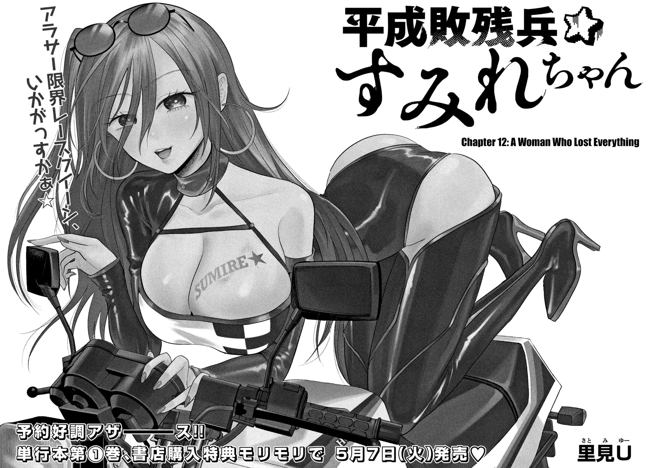 Heisei Remnant Soldier Sumire-chan Chapter 12 page 1 - Chapter 12: A Woman Who Lost Everything