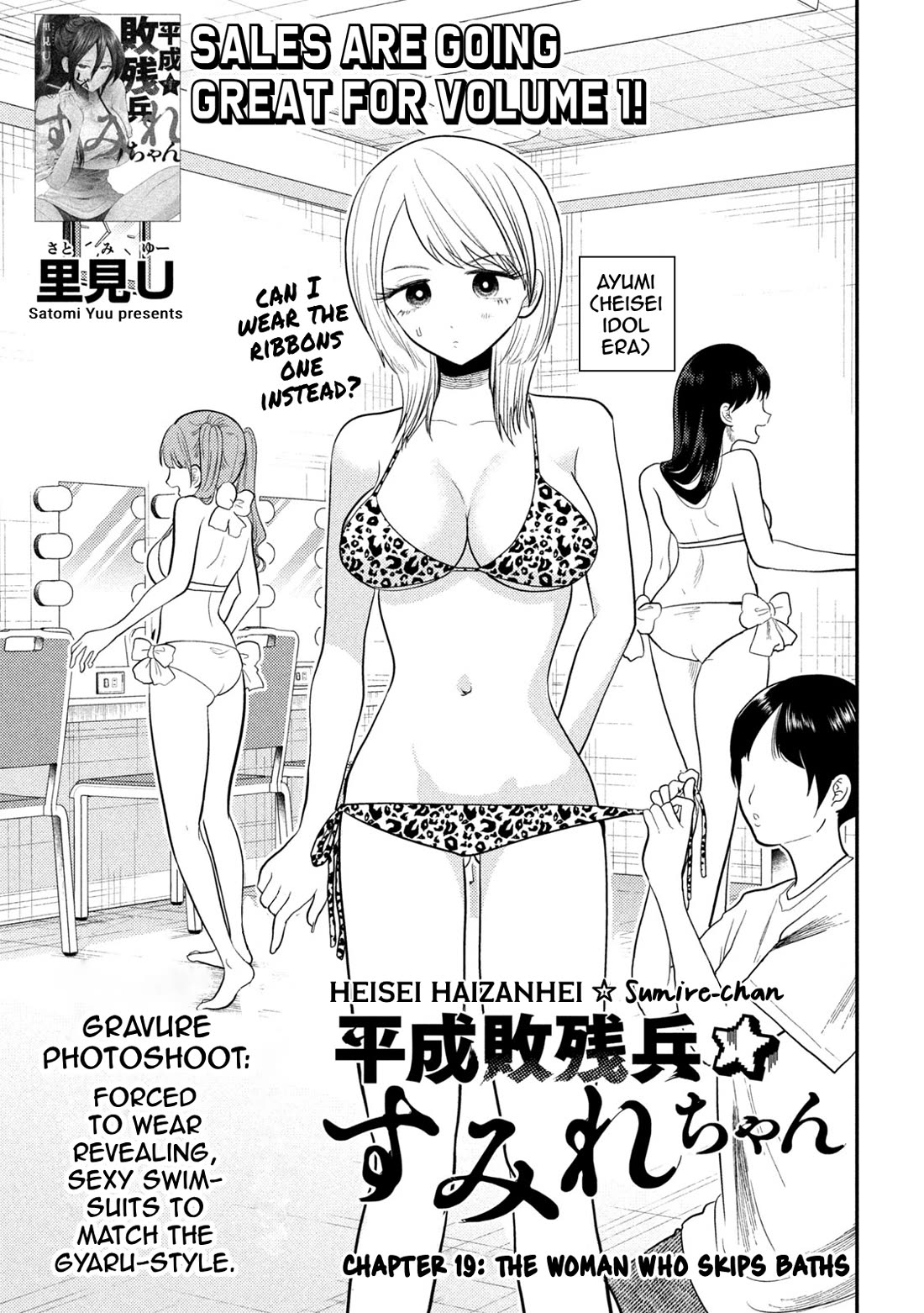Heisei Remnant Soldier Sumire-chan Chapter 19 page 1 - Chapter 19: The Woman Who Skips Baths