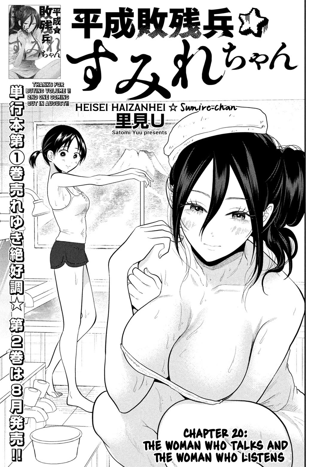Heisei Remnant Soldier Sumire-chan Chapter 20 page 1 - Chapter 20: The Woman Who Talks And The Woman Who Listens