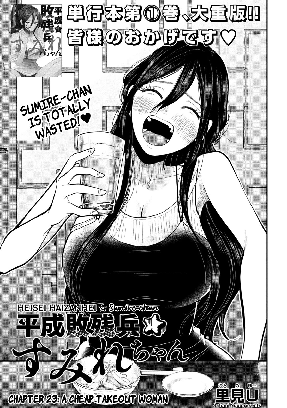 Heisei Remnant Soldier Sumire-chan Chapter 23 page 1 - Chapter 23: A Cheap Takeout Woman
