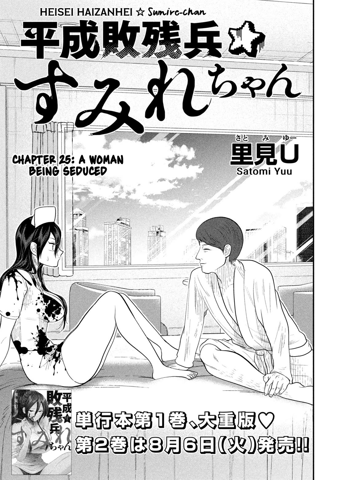 Heisei Remnant Soldier Sumire-chan Chapter 25 page 5 - Chapter 25: A Woman Being Seduced