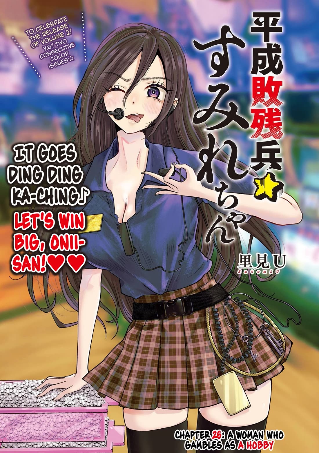 Heisei Remnant Soldier Sumire-chan Chapter 26 page 1 - Chapter 26: A Woman Who Gambles as a Hobby