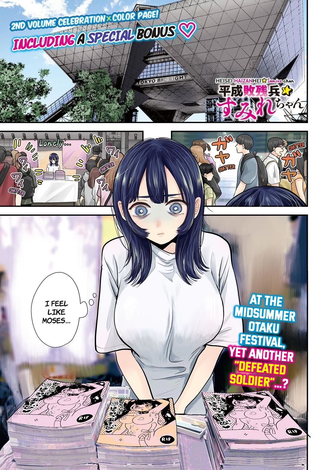 Heisei Remnant Soldier Sumire-chan Chapter 27 page 1 - Chapter 27: The Third Woman