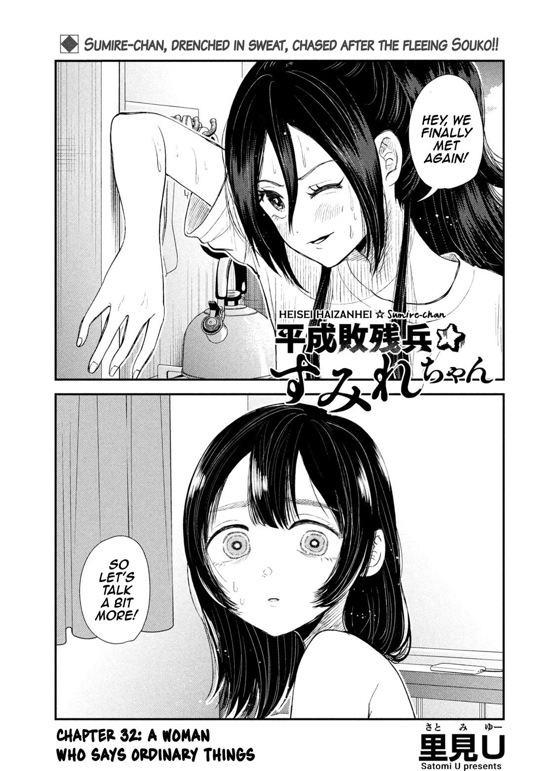 Heisei Remnant Soldier Sumire-chan Chapter 32 page 1 - Chapter 32: A Woman Who Says Ordinary Things