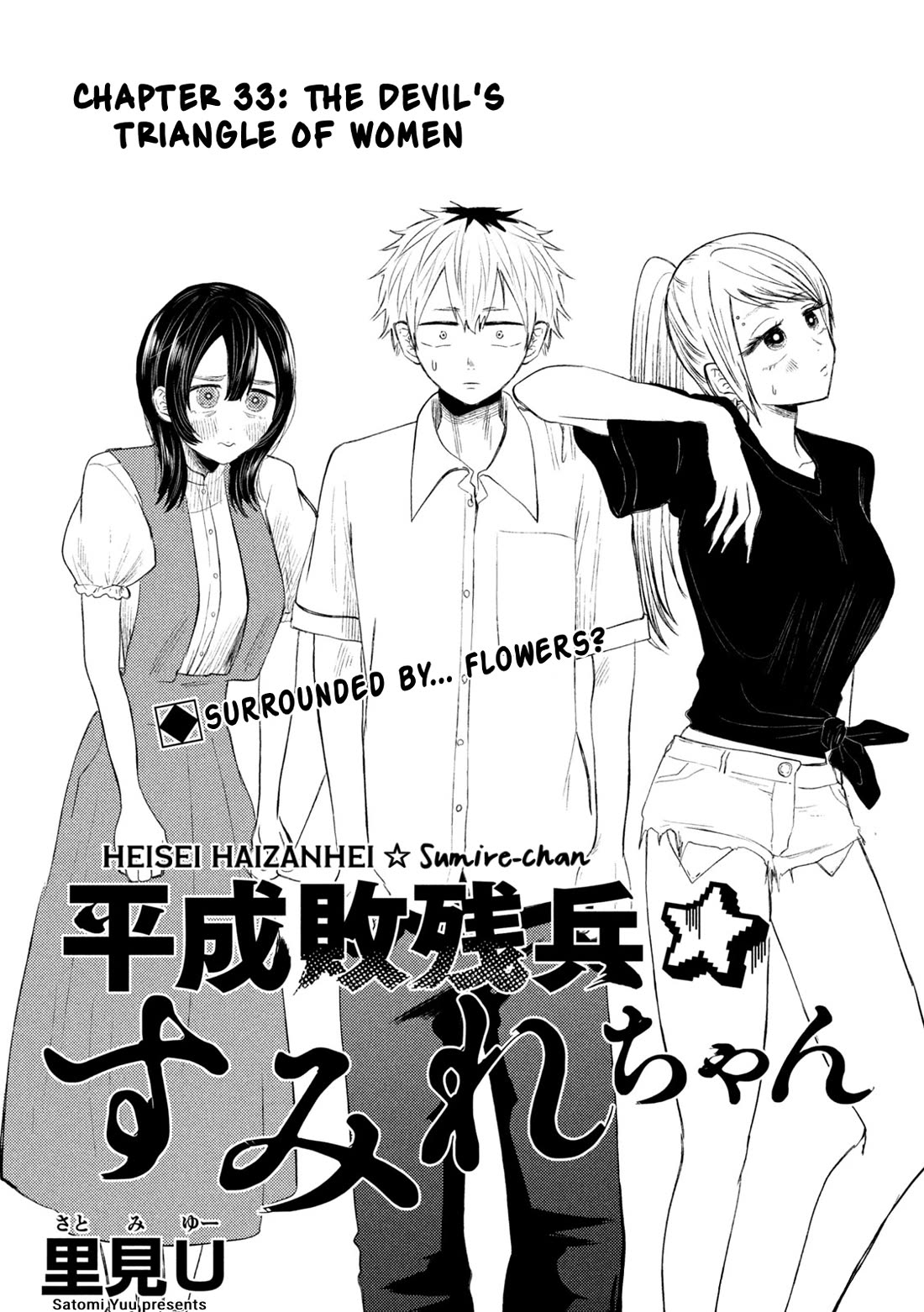 Heisei Remnant Soldier Sumire-chan Chapter 33 page 2 - Chapter 33: The Devil's Triangle of Women