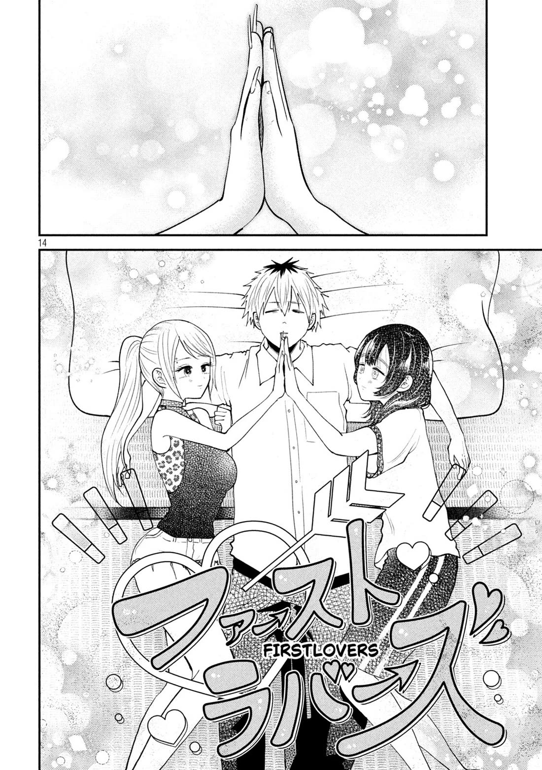 Heisei Remnant Soldier Sumire-chan Chapter 41 page 14 - Chapter 41: The Woman Who Dreams