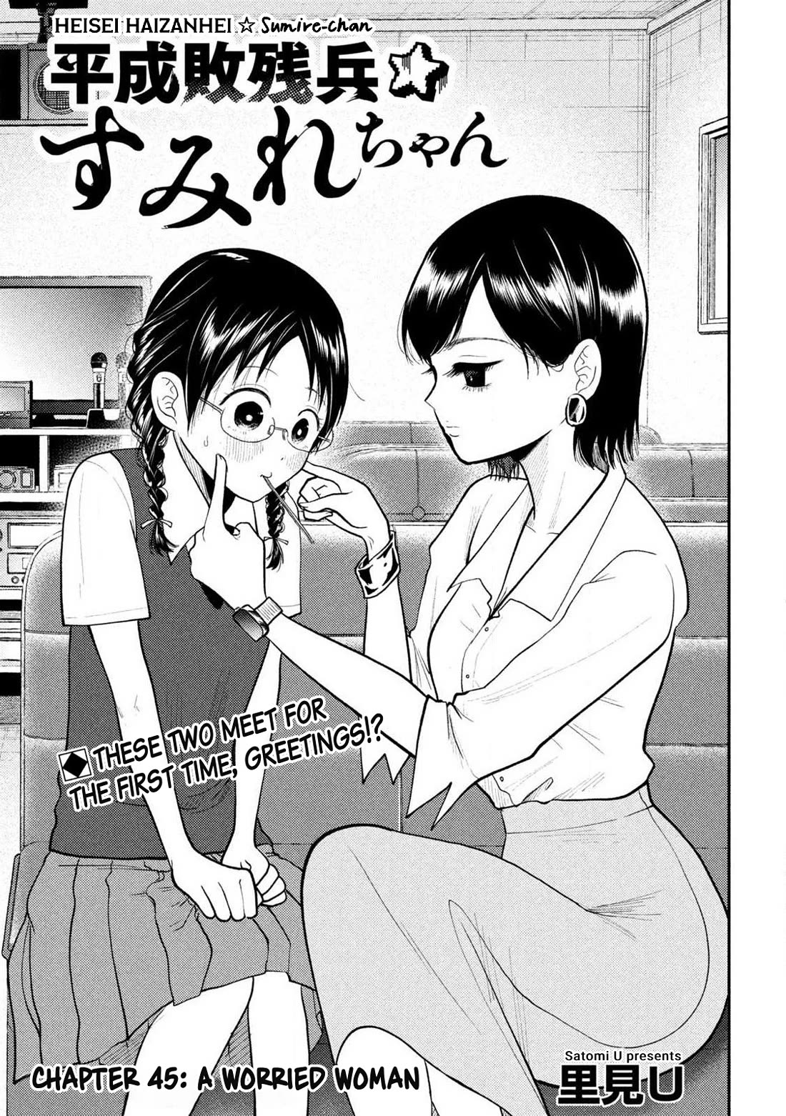 Heisei Remnant Soldier Sumire-chan Chapter 45 page 1 - Chapter 45: A Worried Woman