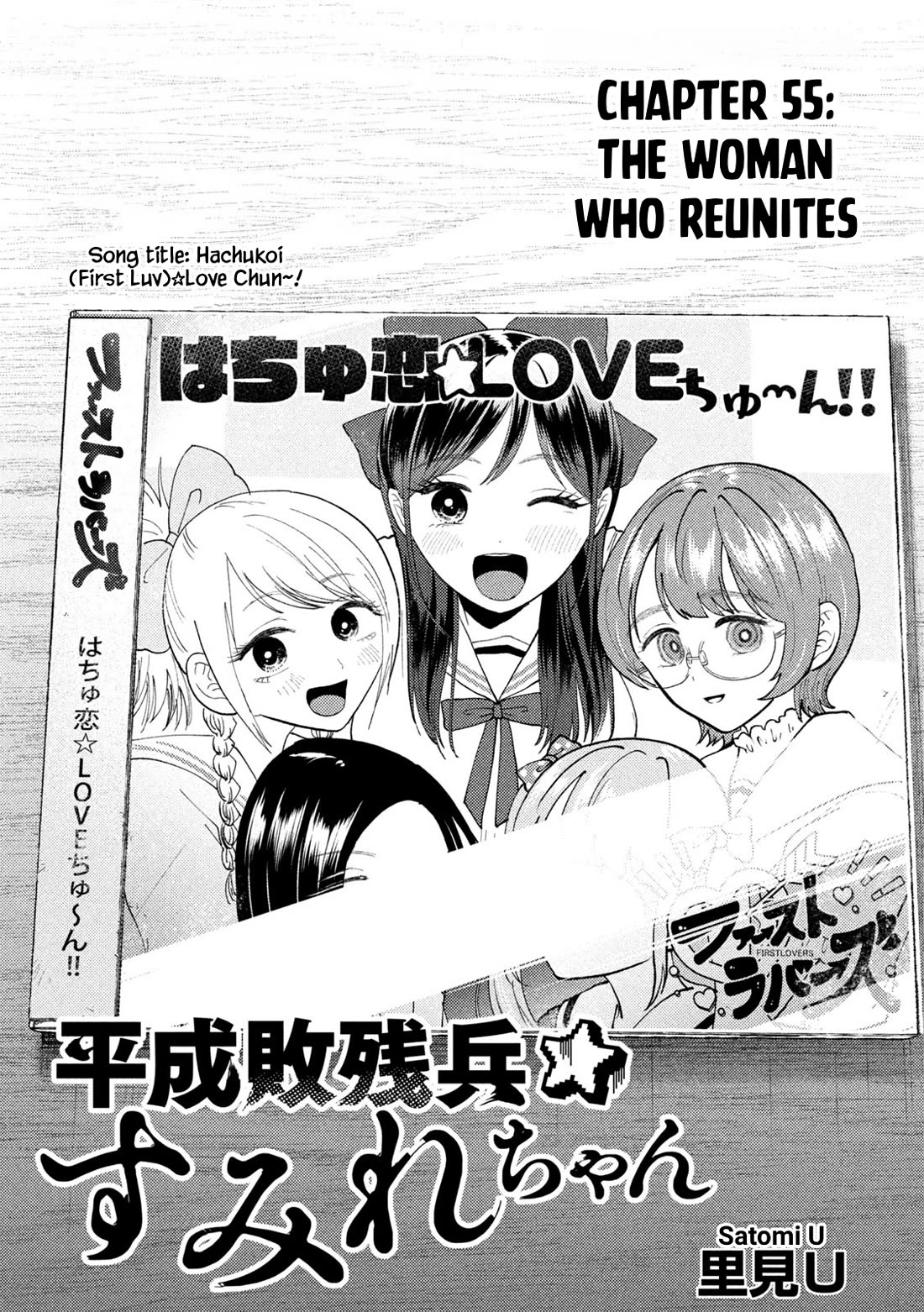 Heisei Remnant Soldier Sumire-chan Chapter 55 page 1 - Chapter 55: The Woman Who Reunites