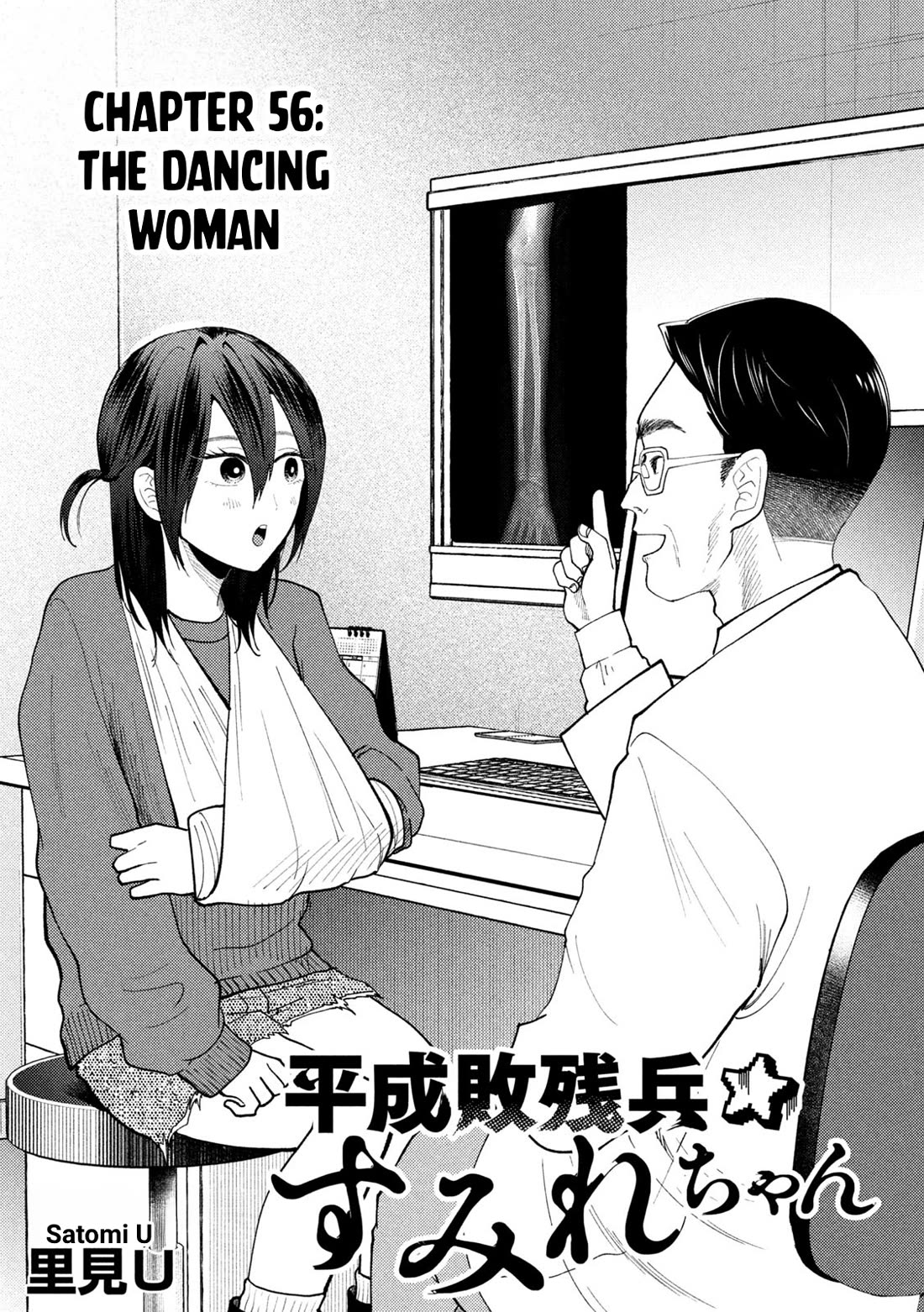 Heisei Remnant Soldier Sumire-chan Chapter 56 page 1 - Chapter 56: The Dancing Woman