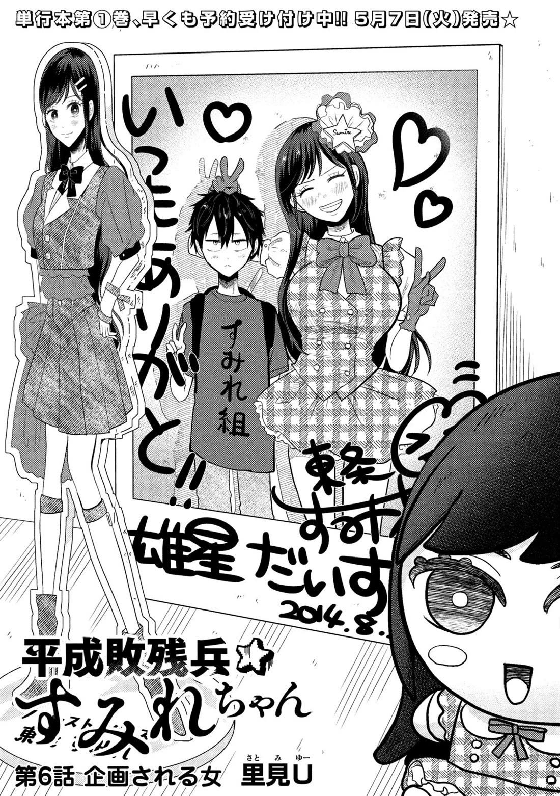 Heisei Remnant Soldier Sumire-chan Chapter 6 page 1 - Chapter 6: A Woman For Whom a Plan is Made