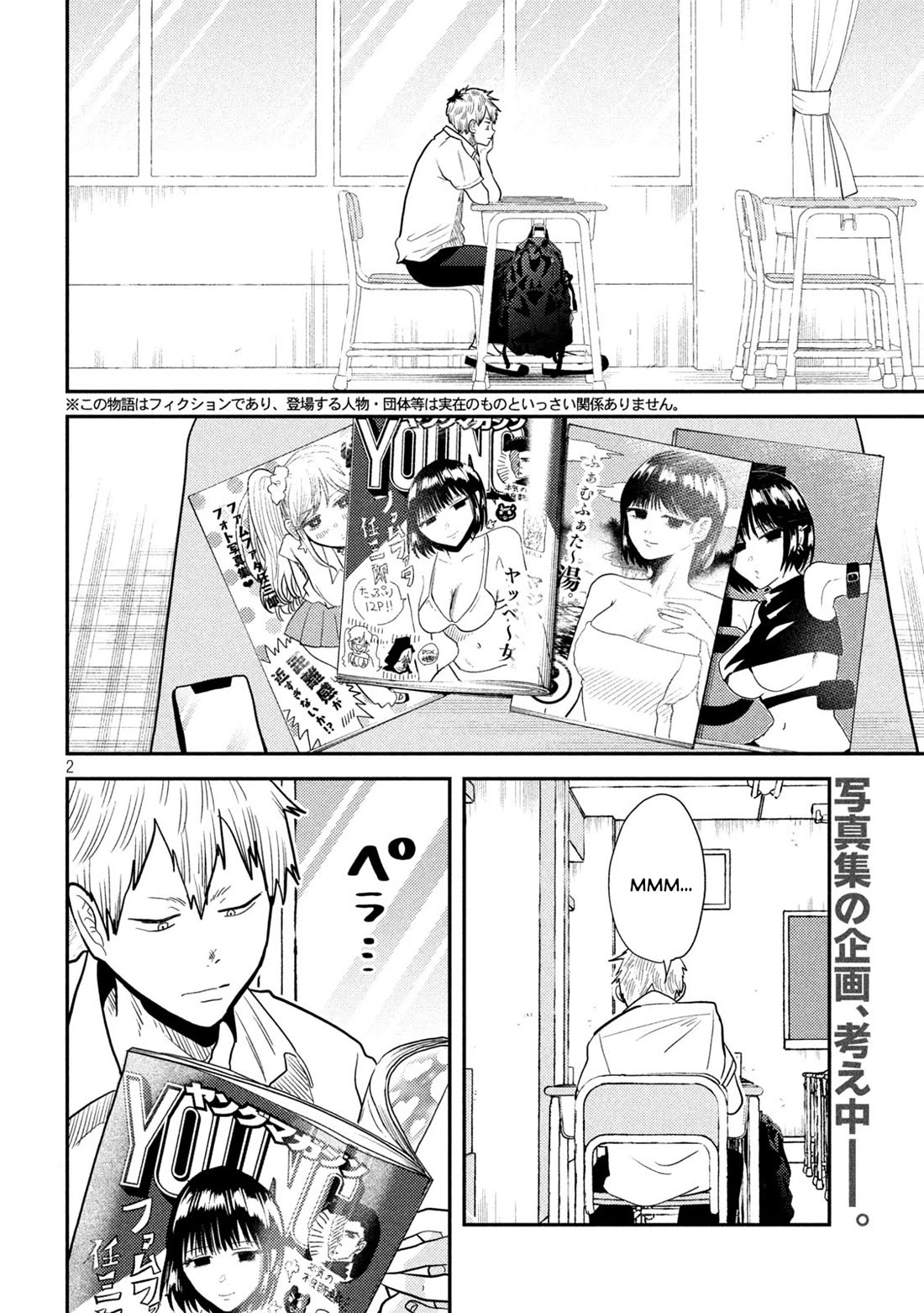 Heisei Remnant Soldier Sumire-chan Chapter 6 page 2 - Chapter 6: A Woman For Whom a Plan is Made