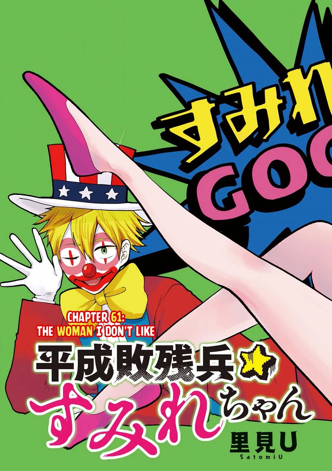 Heisei Remnant Soldier Sumire-chan Chapter 61 page 3 - Chapter 61: The Woman I Don't Like