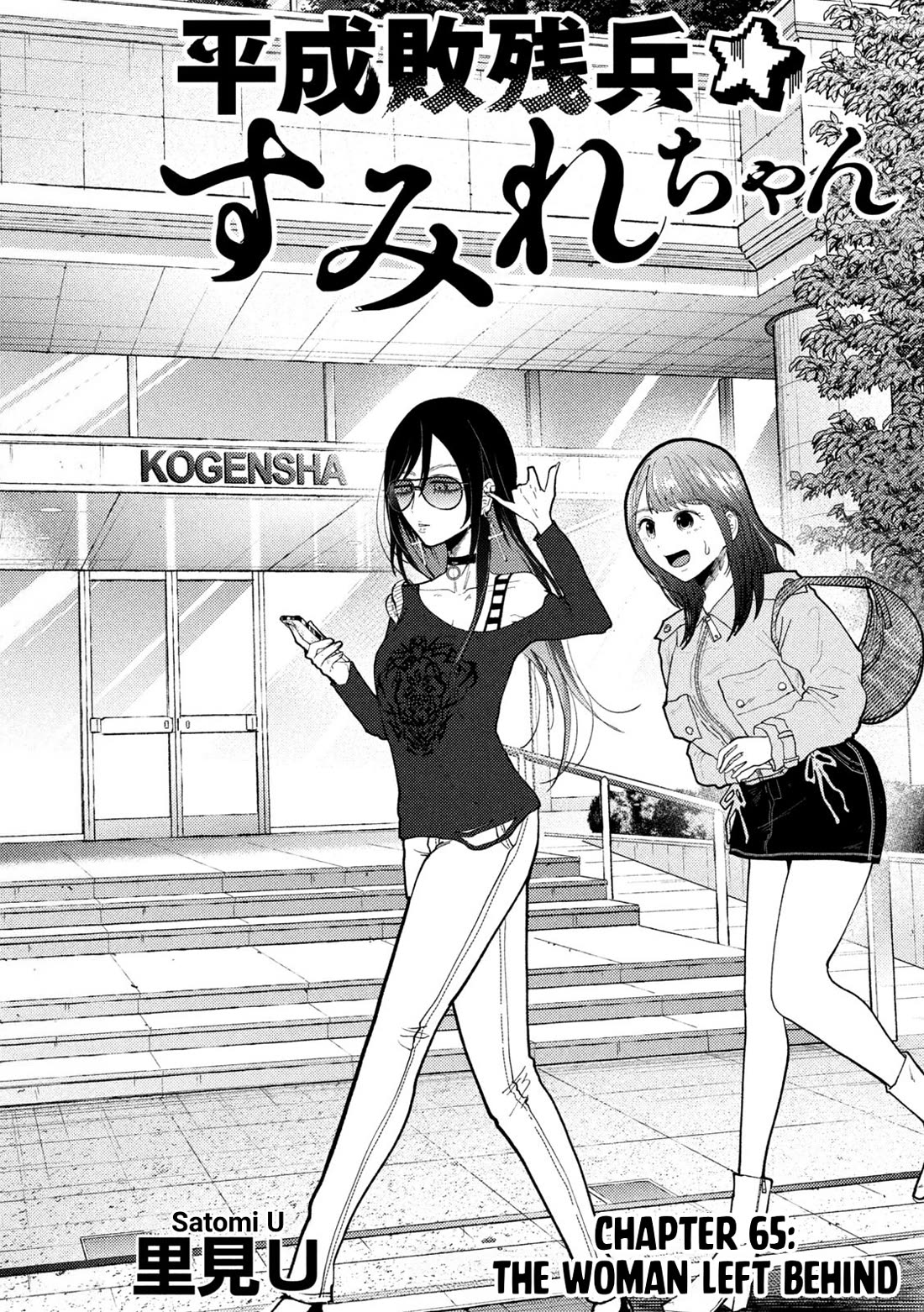 Heisei Remnant Soldier Sumire-chan Chapter 65 page 2 - Chapter 65: The Woman Left Behind