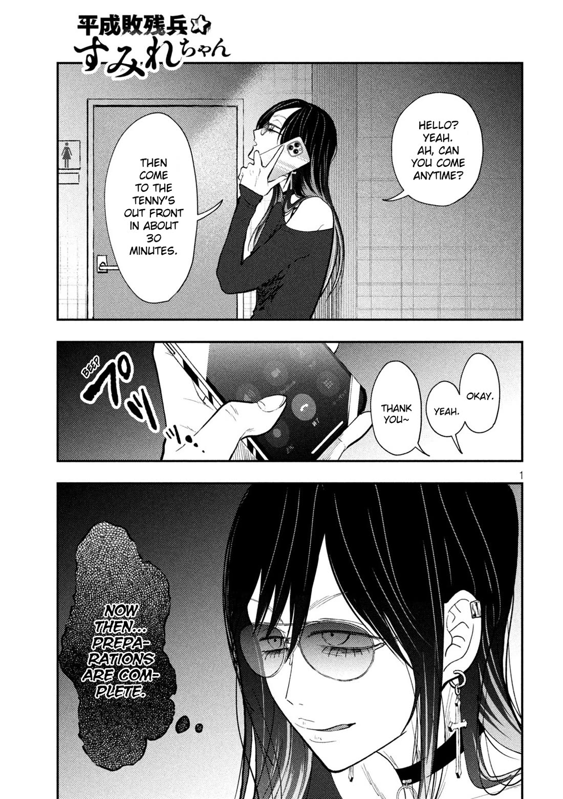 Heisei Remnant Soldier Sumire-chan Chapter 66 page 1 - Chapter 66: A Woman Who's Way Too Easy
