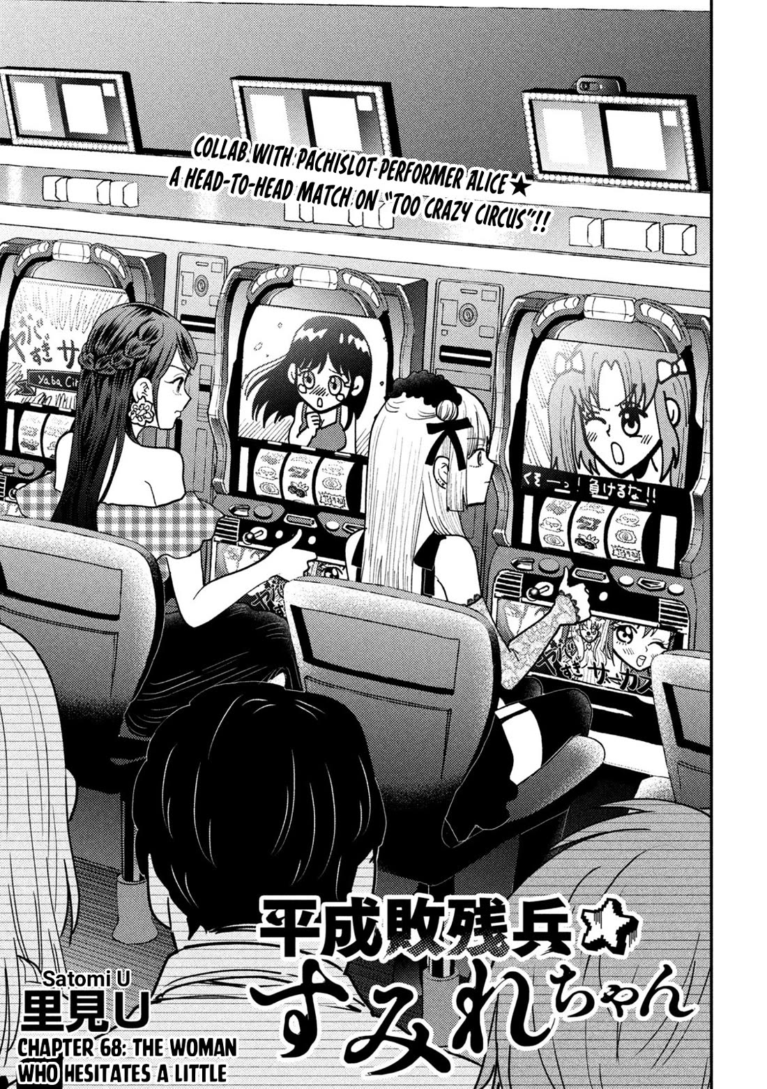 Heisei Remnant Soldier Sumire-chan Chapter 68 page 3 - Chapter 68: The Woman Who Hesitates A Little