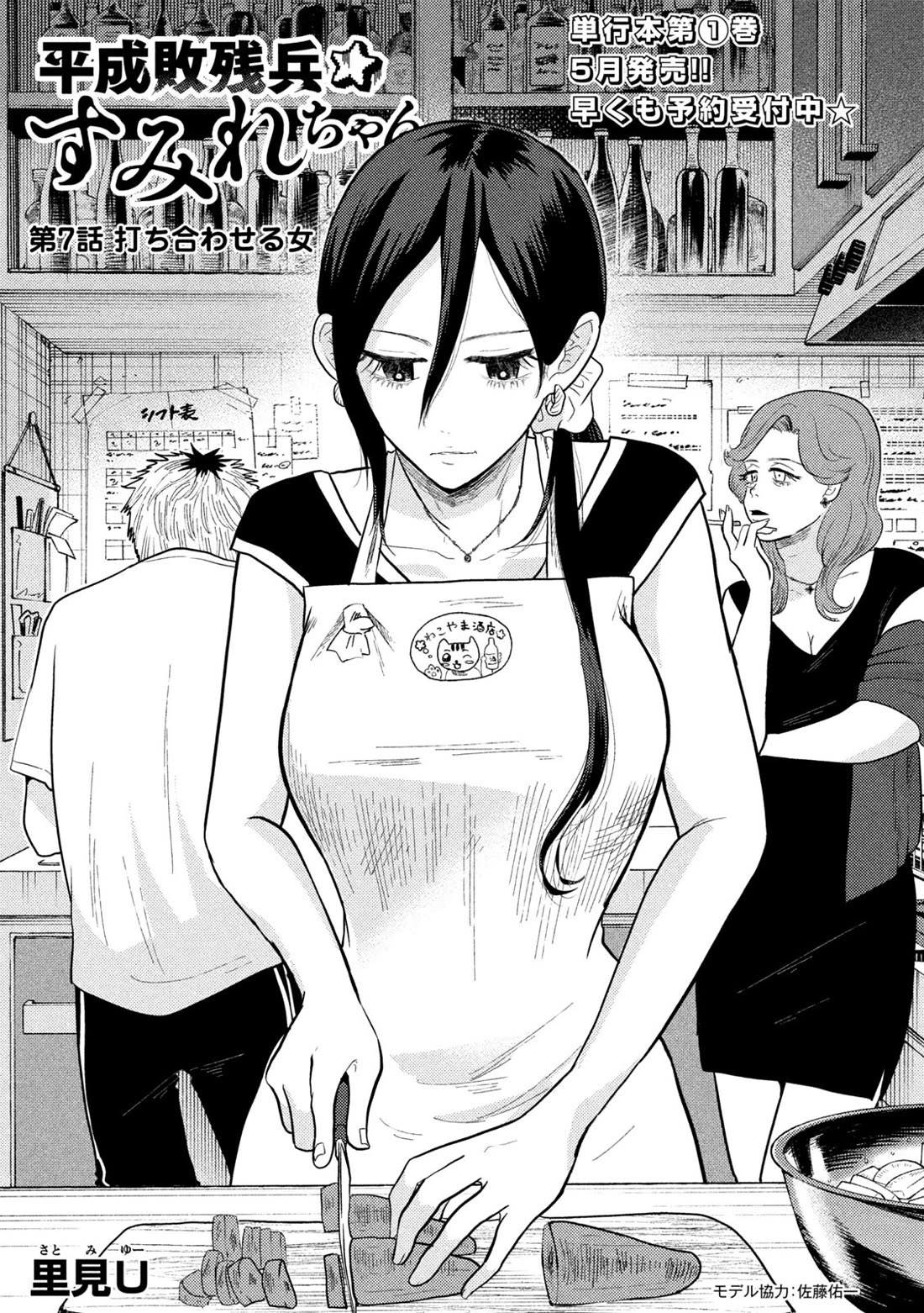 Heisei Remnant Soldier Sumire-chan Chapter 7 page 1 - Chapter 7: A Woman in a Planning Meeting
